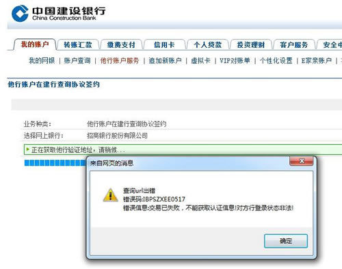部分银行跨行签约时的操作失败提示(网友供图)